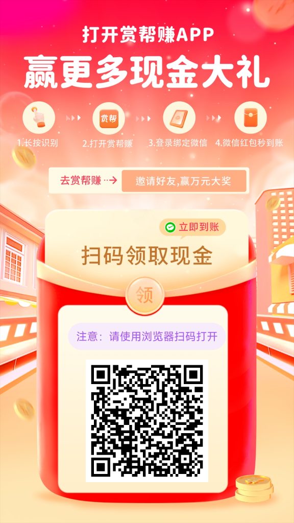赏帮赚，不伤人脉，推广永久收益-首码项目网